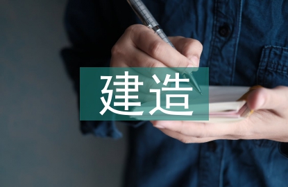 一级建造师学习计划