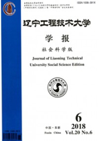 辽宁工程技术大学学报·社会科学版杂志