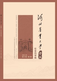 河北农业大学学报·社会科学版杂志