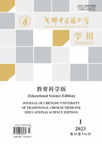 成都中医药大学学报·教育科学版杂志