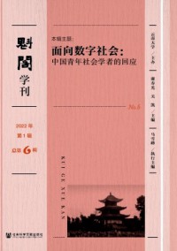 魁阁学刊杂志