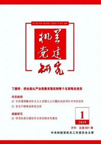 机关党建研究杂志