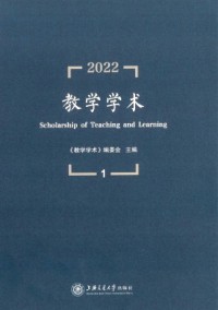 教学学术杂志