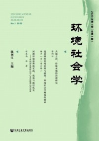 环境社会学