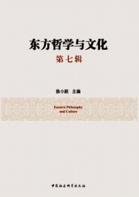 东方哲学与文化杂志