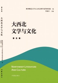 大西北文学与文化杂志