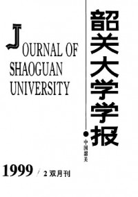 韶关大学学报·自然科学版杂志