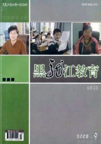 黑龙江教育·小学文选杂志