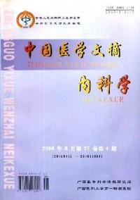 中国医学文摘·内科学杂志