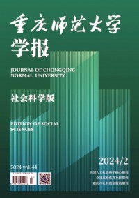 重庆师范大学学报·社会科学版杂志