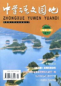 中学语文园地·高中版杂志