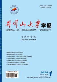 井冈山大学学报·自然科学版