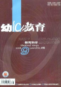 幼儿教育·教育科学版杂志