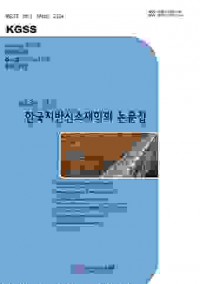 Journal Of The Korean Geosynthetic Society