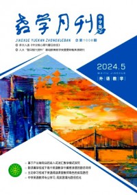 教学月刊·中学版外语教学杂志