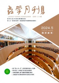 教学月刊·中学版教学参考杂志