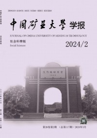 中国矿业大学学报·社会科学版杂志