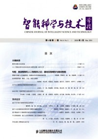 智能科学与技术学报杂志