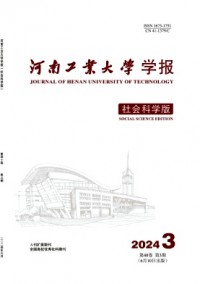 河南工业大学学报·社会科学版