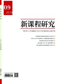 新课程研究·中旬刊