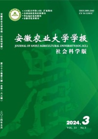 安徽农业大学学报·社会科学版杂志