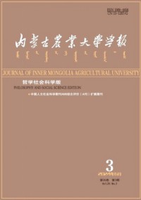 内蒙古农业大学学报·社会科学版杂志