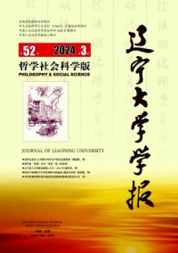 辽宁大学学报·哲学社会科学版