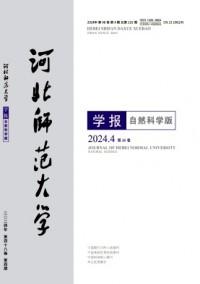 河北师范大学学报·自然科学版杂志