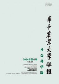 华中农业大学学报·社会科学版杂志