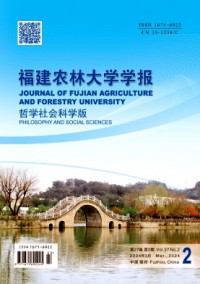 福建农林大学学报·哲学社会科学版