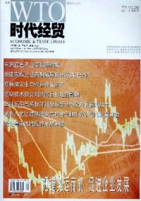 时代经贸·下旬刊