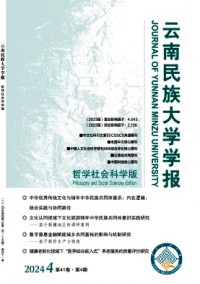 云南民族大学学报·哲学社会科学版杂志