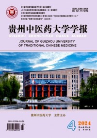 贵州中医药大学学报杂志