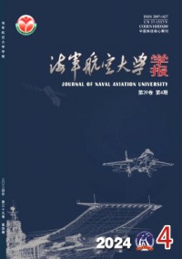 海军航空大学学报杂志