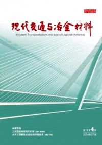 现代交通与冶金材料杂志