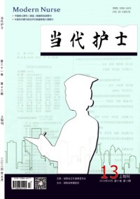 当代护士·上旬刊杂志