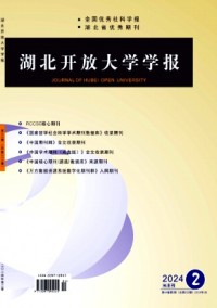 湖北开放大学学报杂志