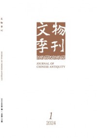 文物季刊