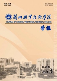 兰州职业技术学院学报杂志