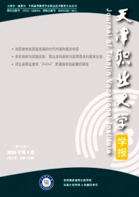 天津职业大学学报杂志