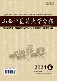 山西中医药大学学报杂志