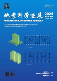 地震科学进展杂志