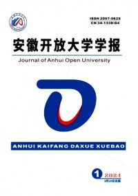 安徽开放大学学报杂志