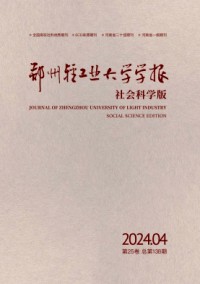 郑州轻工业大学学报·社会科学版杂志