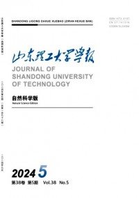 山东理工大学学报·自然科学版杂志