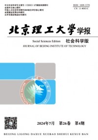 北京理工大学学报·社会科学版