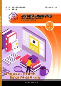 中国多媒体与网络教学学报·上旬刊