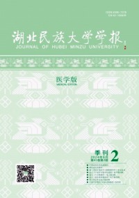 湖北民族大学学报·医学版杂志