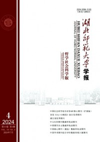 湖北师范大学学报·哲学社会科学版杂志