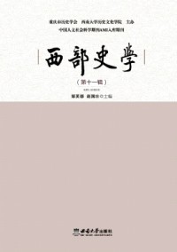 西部史学杂志